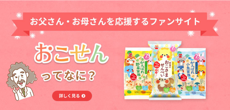 おこせん：岩塚製菓のお父さん・お母さんを応援するファンサイト