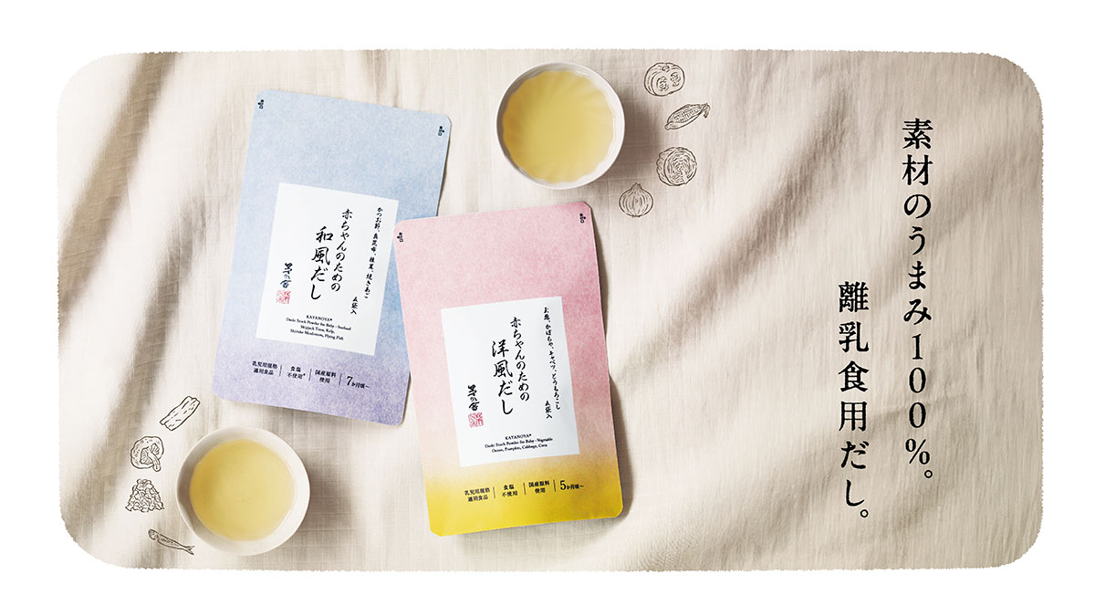 おいしくて安全、手軽な離乳食を届けたい。「赤ちゃんのためのだし」と「おこせん」に込められた共通の想い